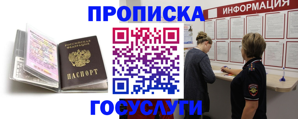 временная регистрация надежно в Покрове
