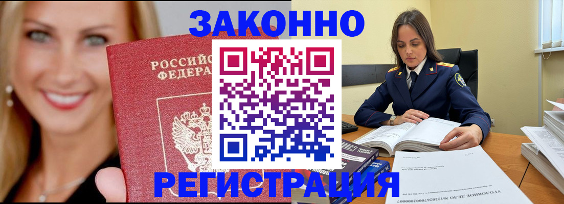 прописка в Покрове